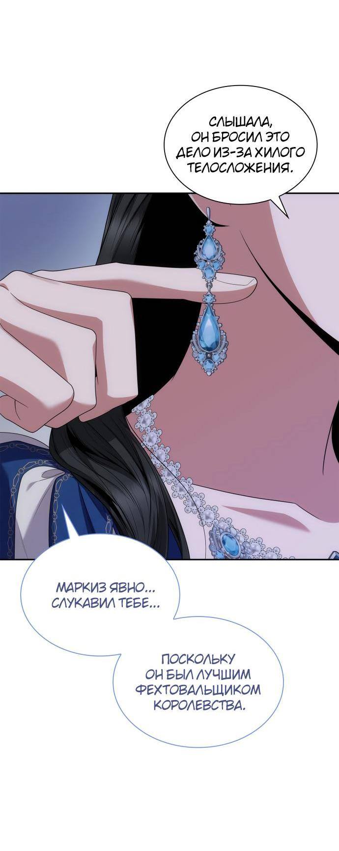 Страница 28 главы 88 манги Сестра, в этой жизни я королева / I'm the Queen in This Life