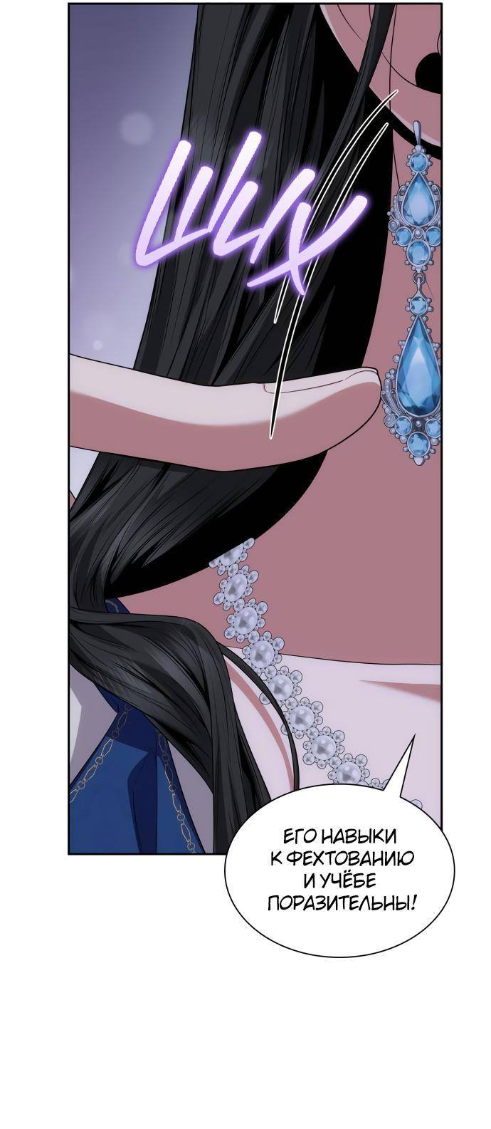 Страница 30 главы 88 манги Сестра, в этой жизни я королева / I'm the Queen in This Life
