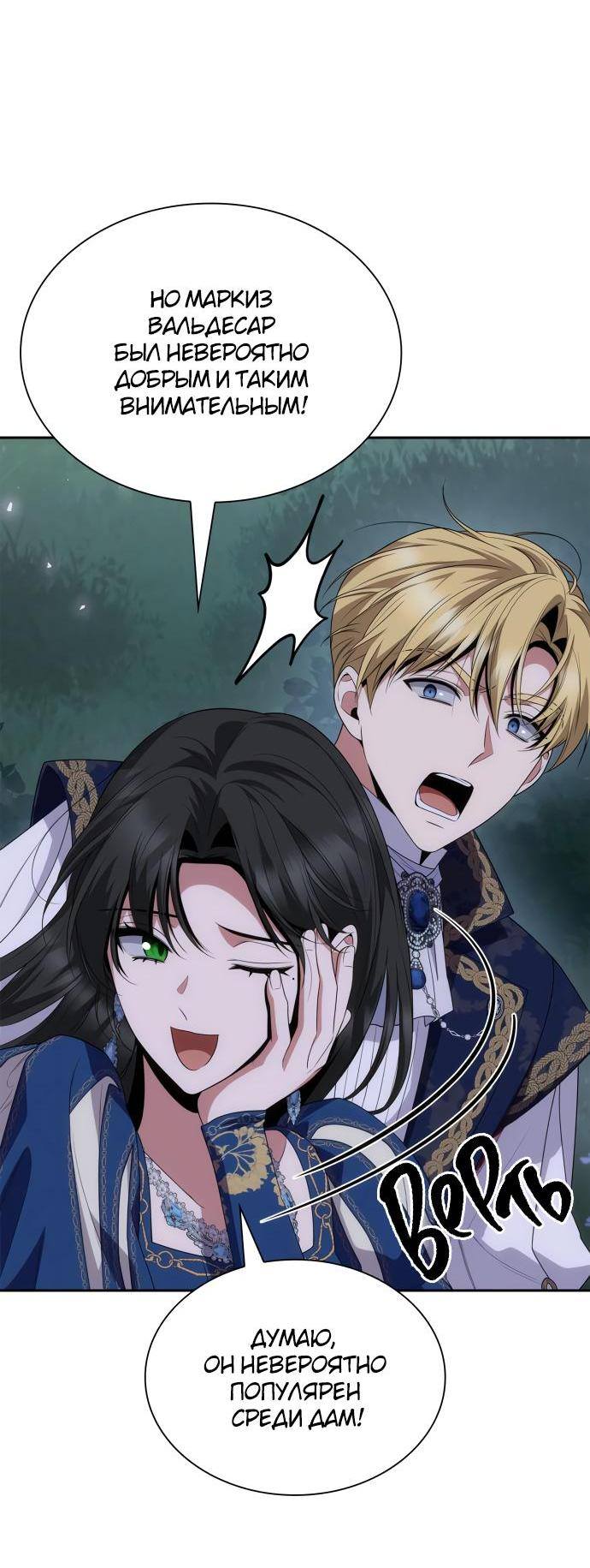Страница 35 главы 88 манги Сестра, в этой жизни я королева / I'm the Queen in This Life