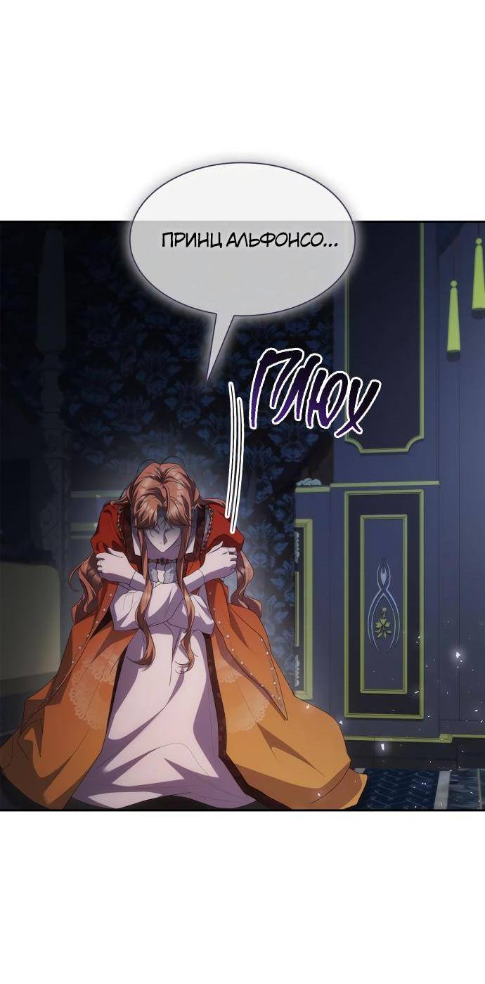 Страница 51 главы 88 манги Сестра, в этой жизни я королева / I'm the Queen in This Life