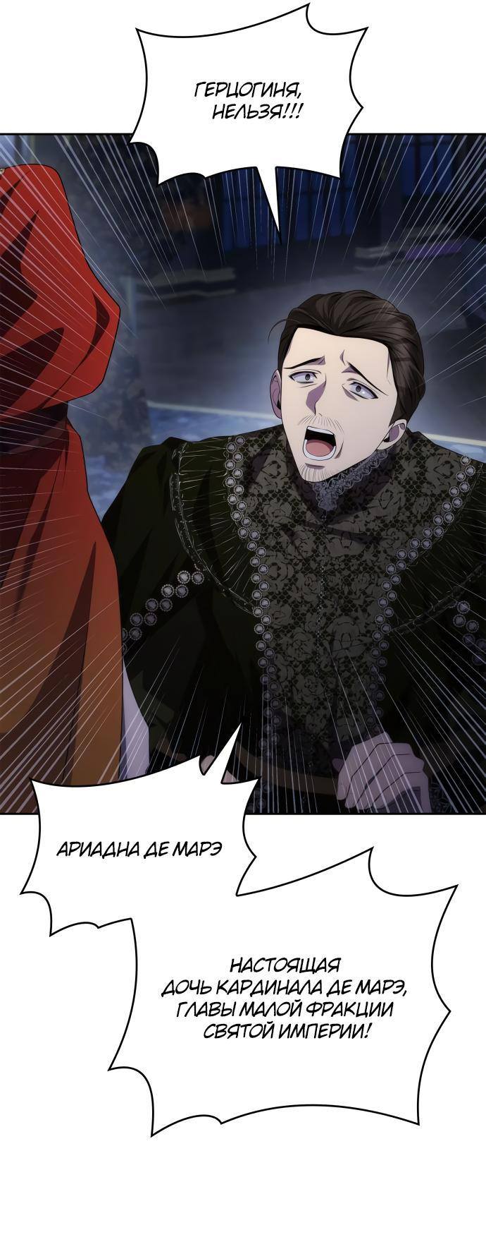 Страница 64 главы 88 манги Сестра, в этой жизни я королева / I'm the Queen in This Life