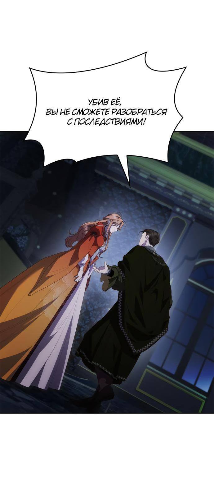 Страница 65 главы 88 манги Сестра, в этой жизни я королева / I'm the Queen in This Life