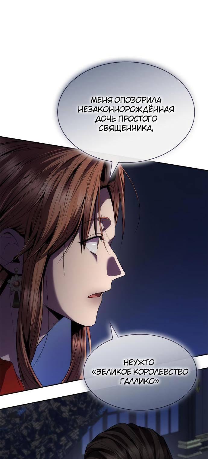 Страница 68 главы 88 манги Сестра, в этой жизни я королева / I'm the Queen in This Life