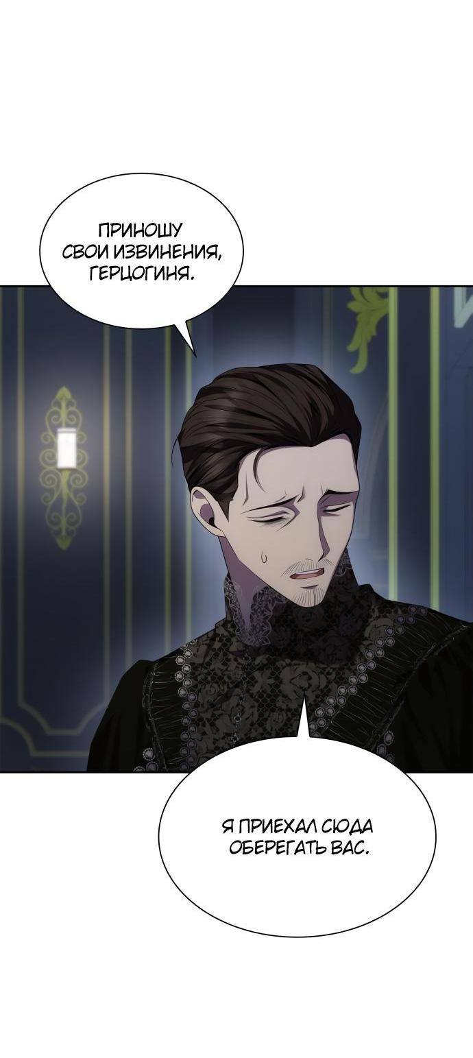 Страница 71 главы 88 манги Сестра, в этой жизни я королева / I'm the Queen in This Life