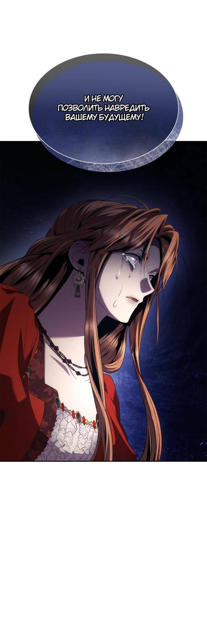Страница 72 главы 88 манги Сестра, в этой жизни я королева / I'm the Queen in This Life