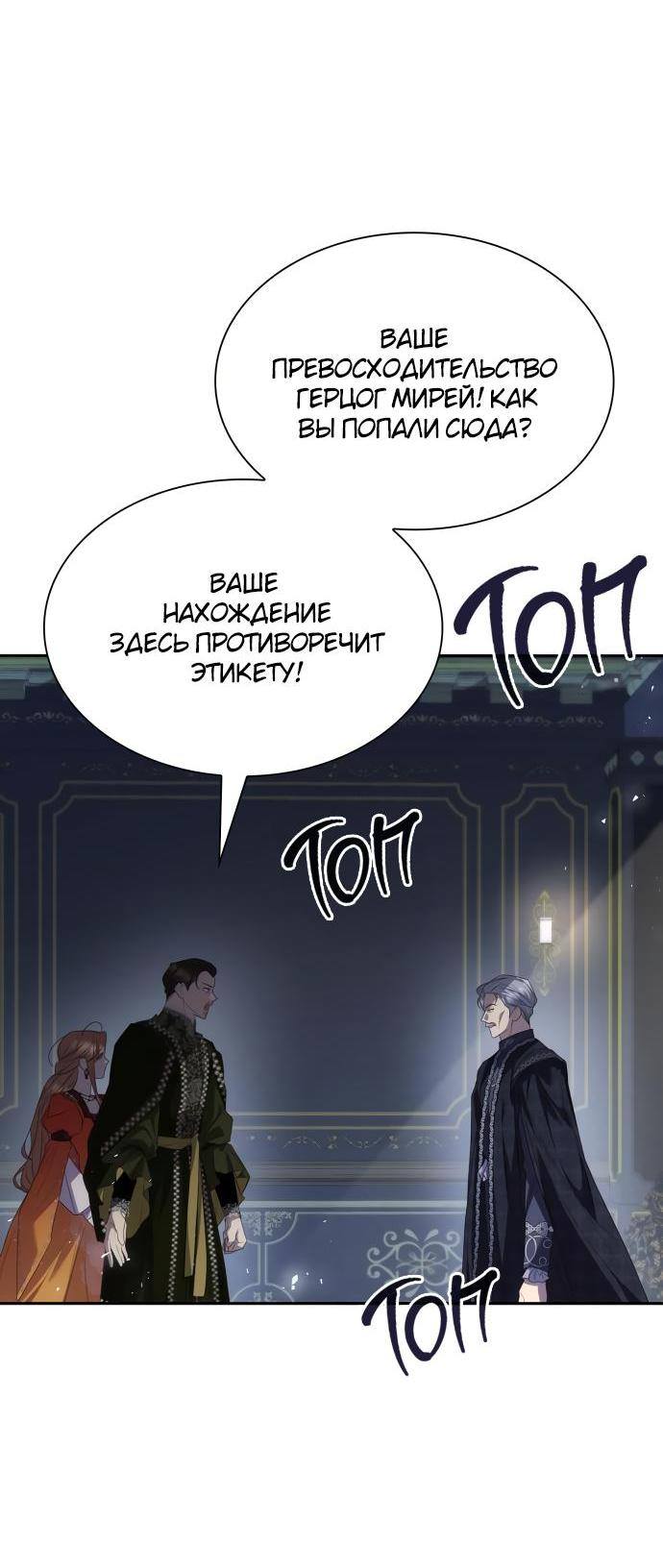 Страница 75 главы 88 манги Сестра, в этой жизни я королева / I'm the Queen in This Life