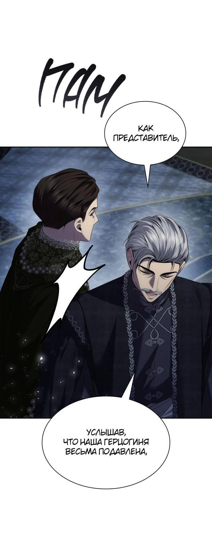 Страница 76 главы 88 манги Сестра, в этой жизни я королева / I'm the Queen in This Life