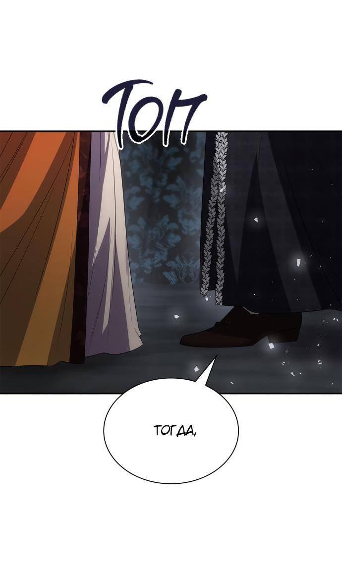 Страница 79 главы 88 манги Сестра, в этой жизни я королева / I'm the Queen in This Life