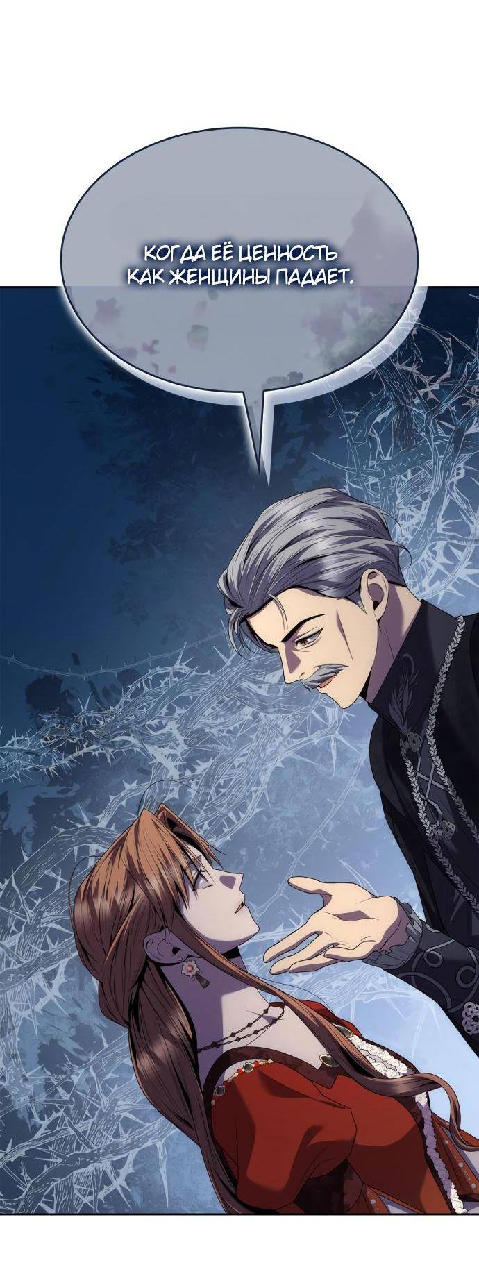 Страница 80 главы 88 манги Сестра, в этой жизни я королева / I'm the Queen in This Life