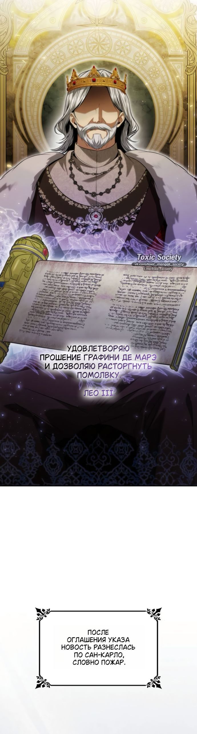 Страница 6 главы 186 манги Сестра, в этой жизни я королева / I'm the Queen in This Life