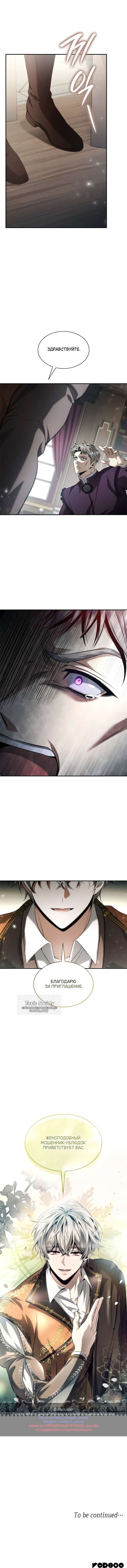 Страница 10 главы 147 манги Сестра, в этой жизни я королева / I'm the Queen in This Life