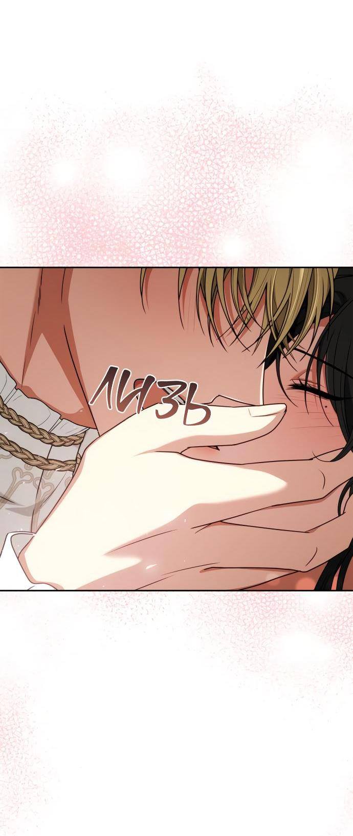 Страница 16 главы 81 манги Сестра, в этой жизни я королева / I'm the Queen in This Life