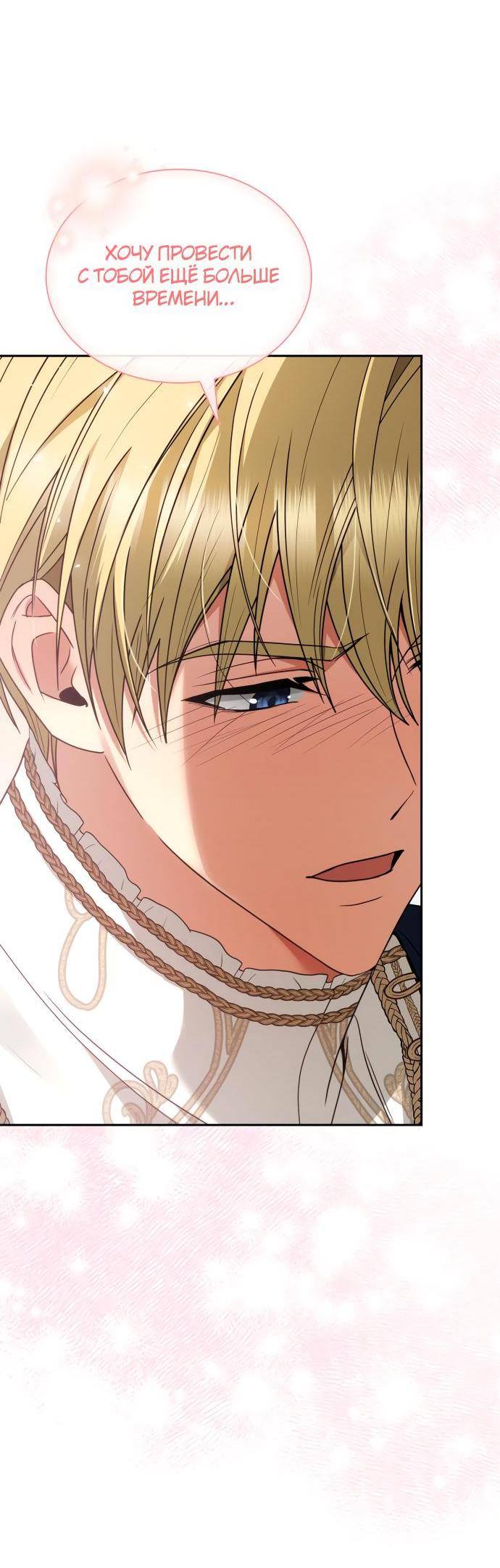 Страница 19 главы 81 манги Сестра, в этой жизни я королева / I'm the Queen in This Life