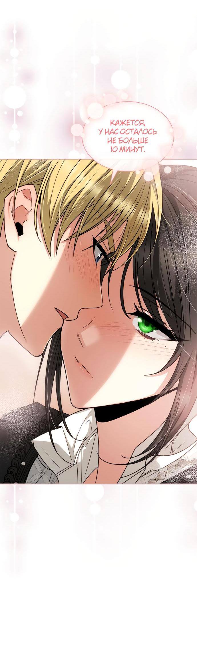 Страница 22 главы 81 манги Сестра, в этой жизни я королева / I'm the Queen in This Life