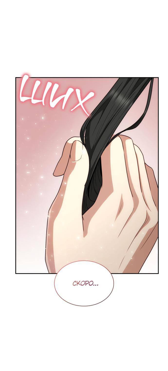 Страница 23 главы 81 манги Сестра, в этой жизни я королева / I'm the Queen in This Life