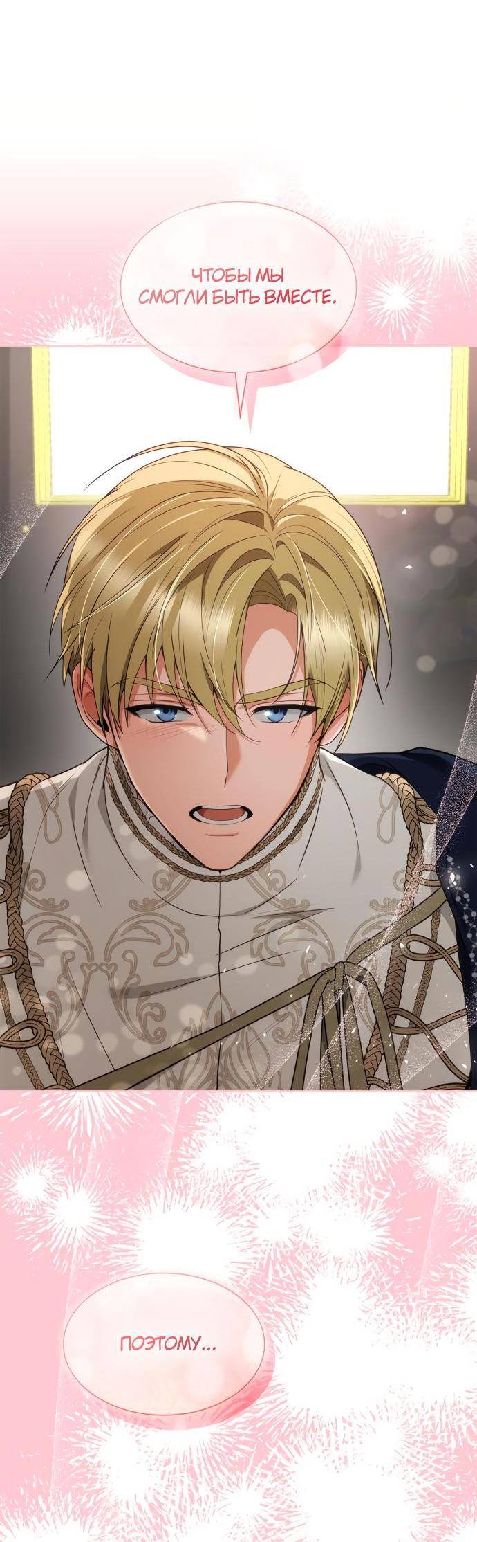 Страница 26 главы 81 манги Сестра, в этой жизни я королева / I'm the Queen in This Life