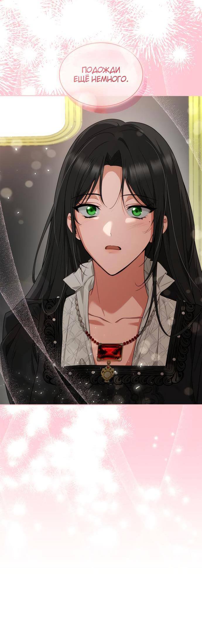 Страница 27 главы 81 манги Сестра, в этой жизни я королева / I'm the Queen in This Life
