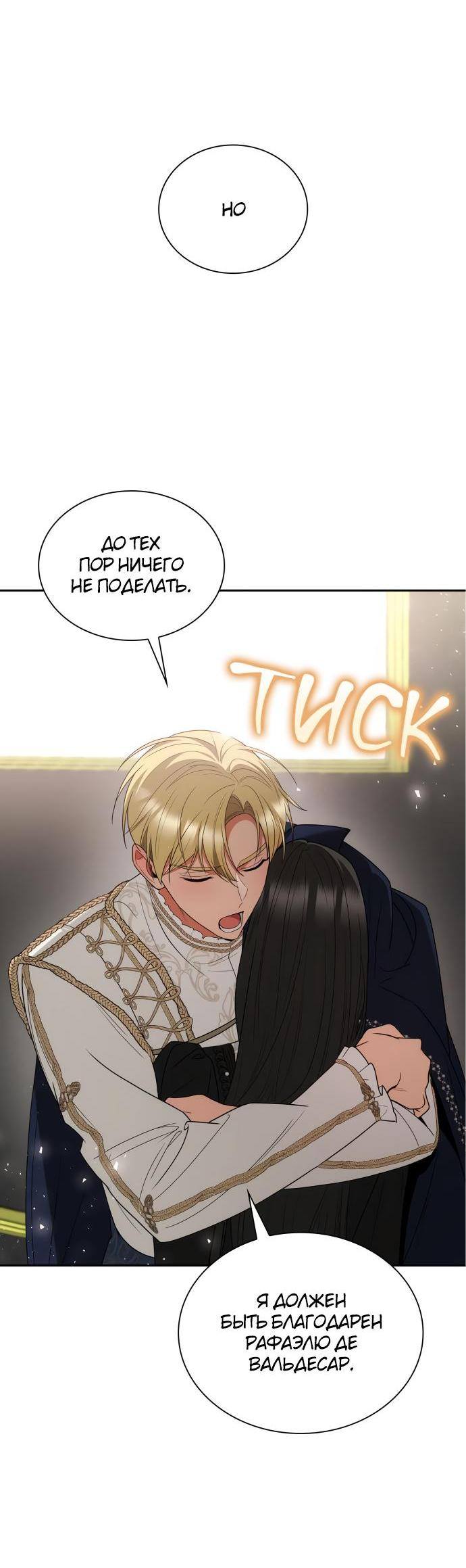 Страница 28 главы 81 манги Сестра, в этой жизни я королева / I'm the Queen in This Life
