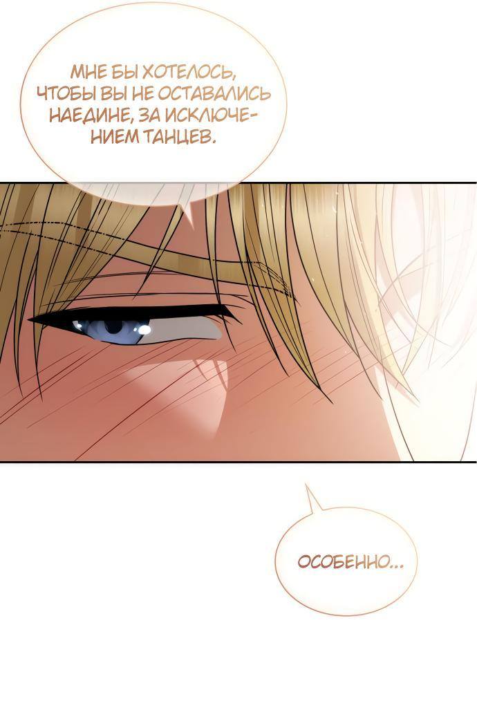 Страница 33 главы 81 манги Сестра, в этой жизни я королева / I'm the Queen in This Life