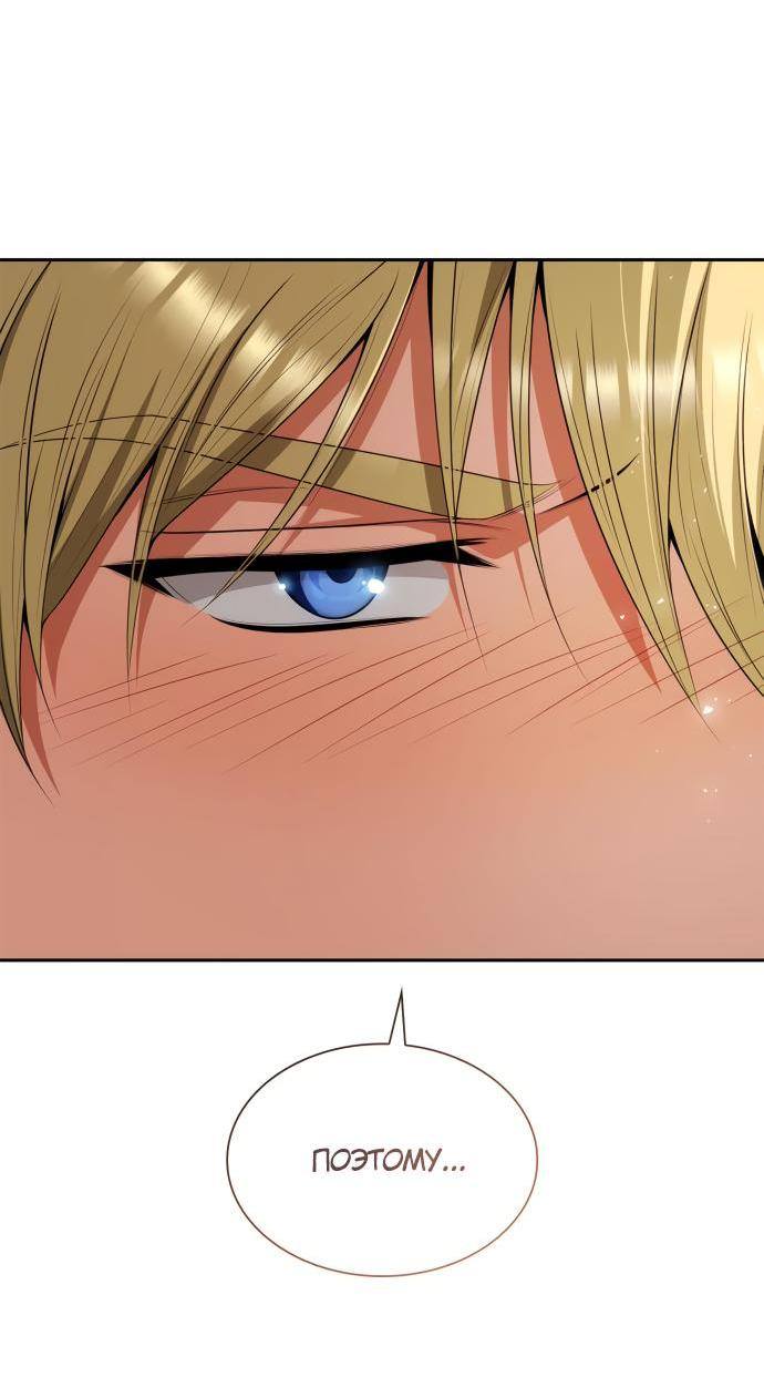 Страница 38 главы 81 манги Сестра, в этой жизни я королева / I'm the Queen in This Life