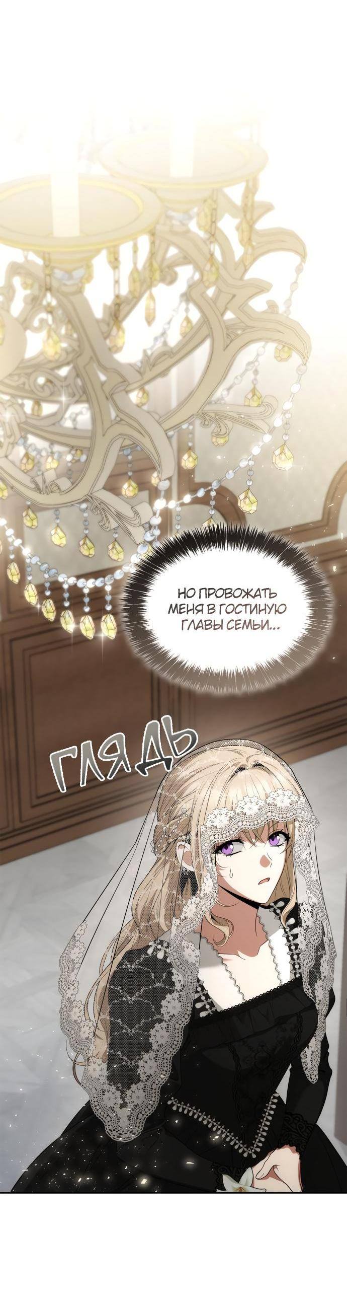 Страница 46 главы 81 манги Сестра, в этой жизни я королева / I'm the Queen in This Life