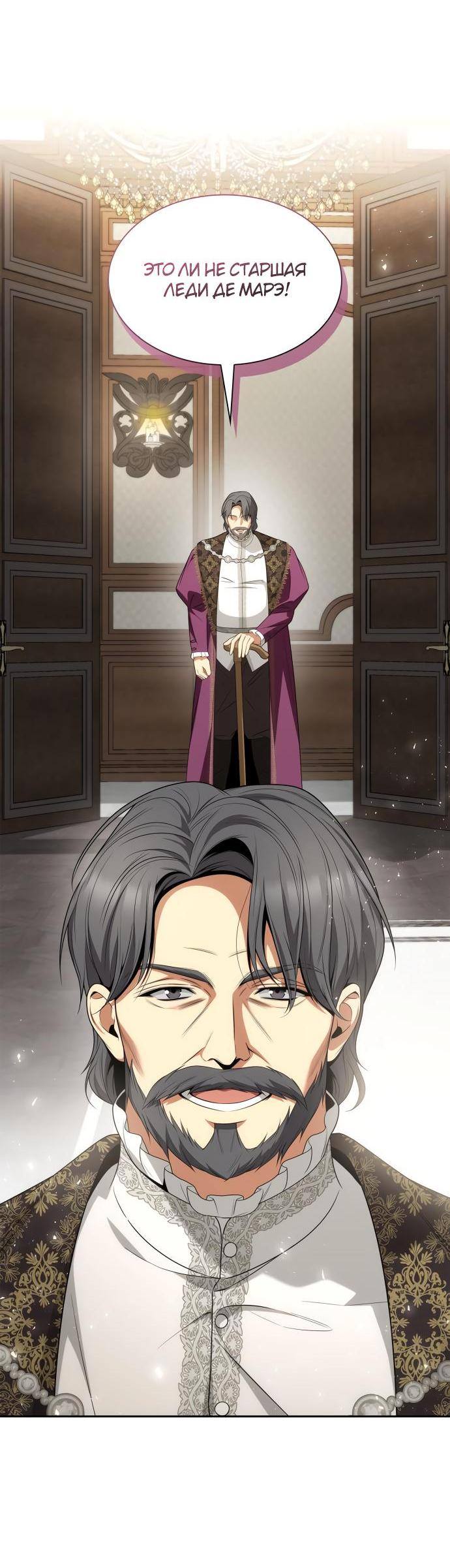 Страница 49 главы 81 манги Сестра, в этой жизни я королева / I'm the Queen in This Life