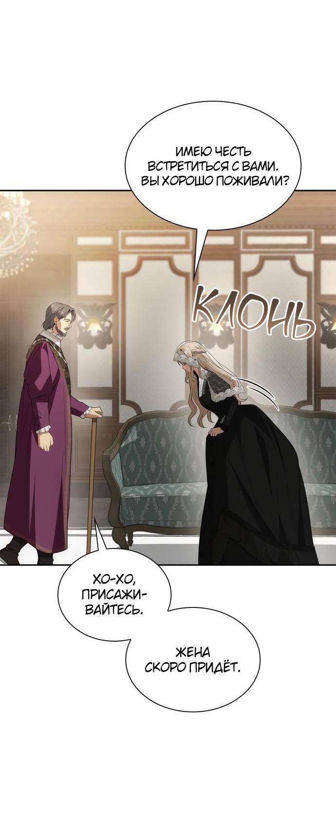 Страница 51 главы 81 манги Сестра, в этой жизни я королева / I'm the Queen in This Life