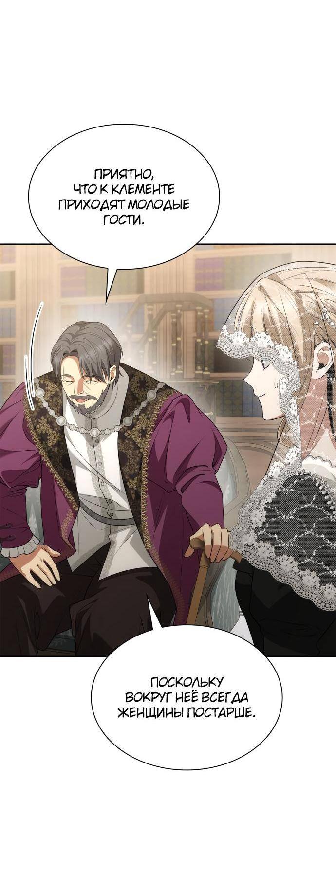 Страница 52 главы 81 манги Сестра, в этой жизни я королева / I'm the Queen in This Life