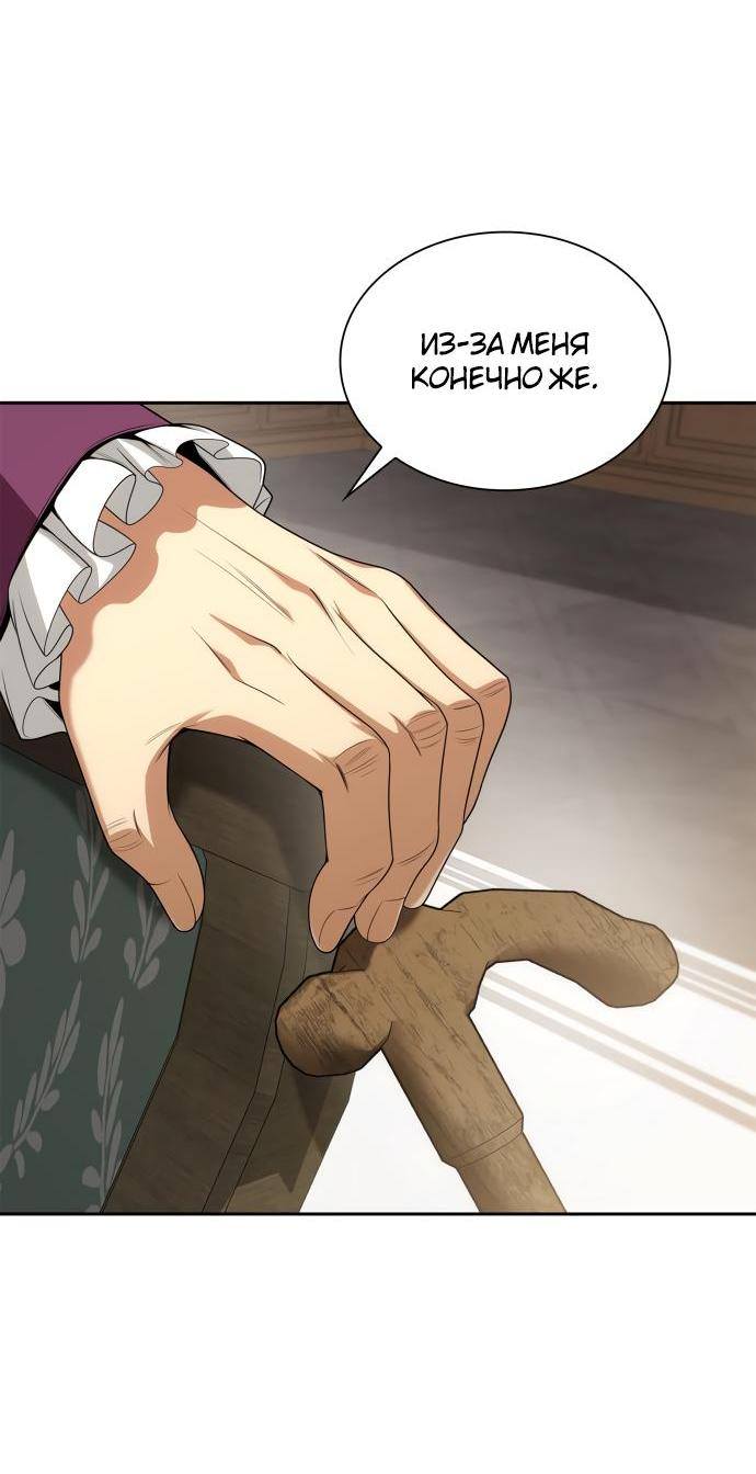 Страница 53 главы 81 манги Сестра, в этой жизни я королева / I'm the Queen in This Life