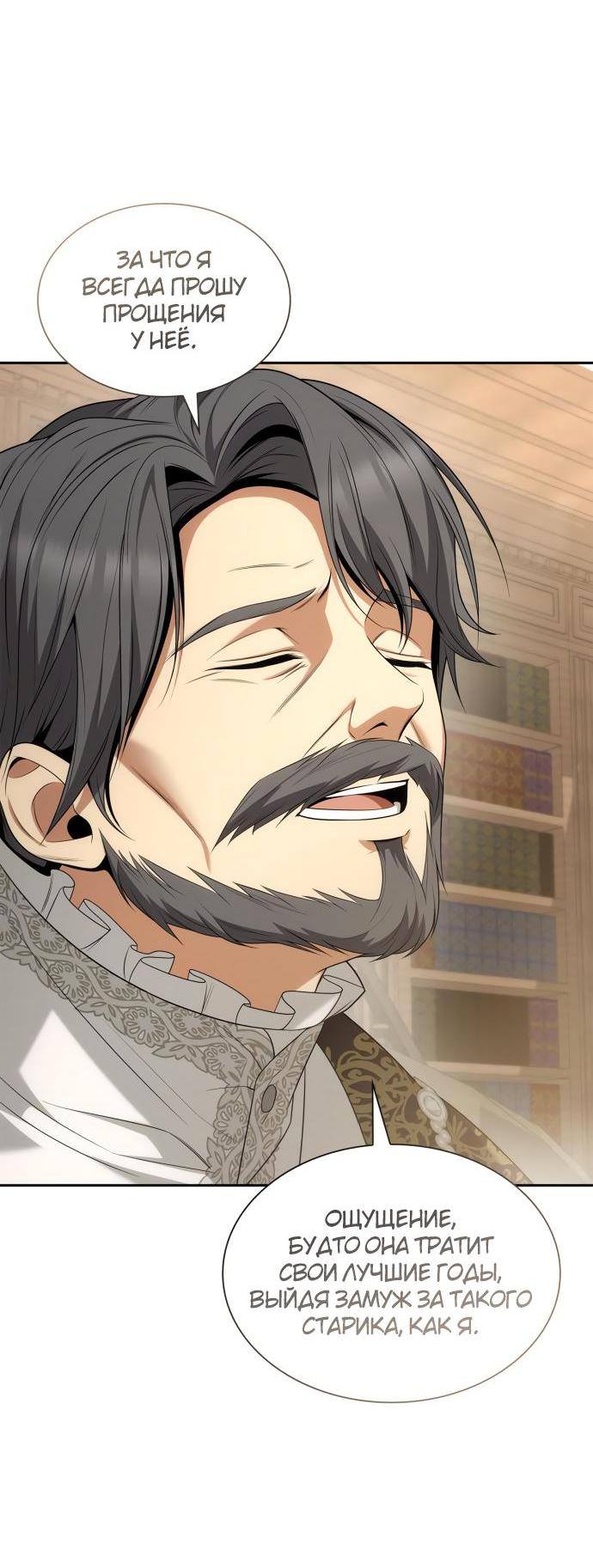 Страница 54 главы 81 манги Сестра, в этой жизни я королева / I'm the Queen in This Life