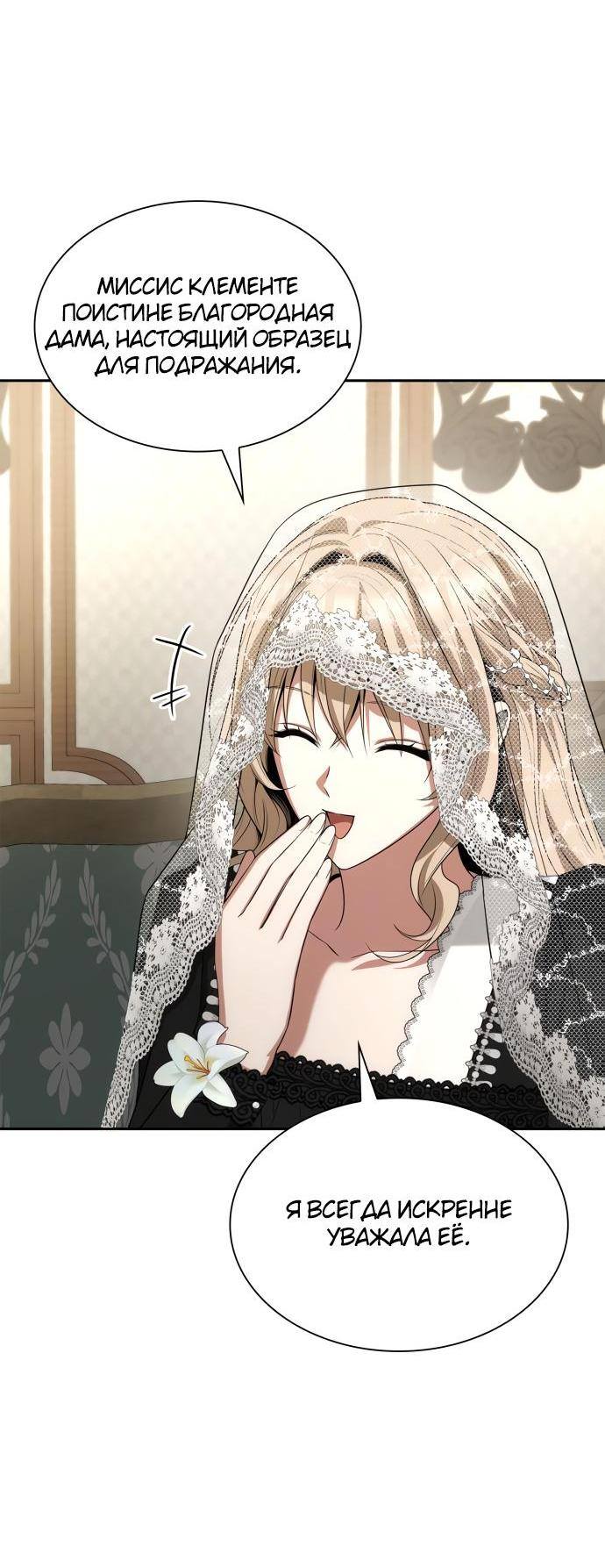 Страница 57 главы 81 манги Сестра, в этой жизни я королева / I'm the Queen in This Life