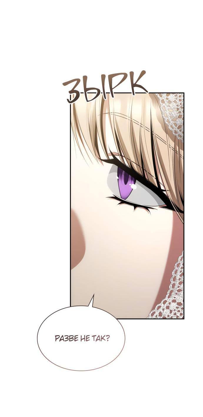 Страница 58 главы 81 манги Сестра, в этой жизни я королева / I'm the Queen in This Life
