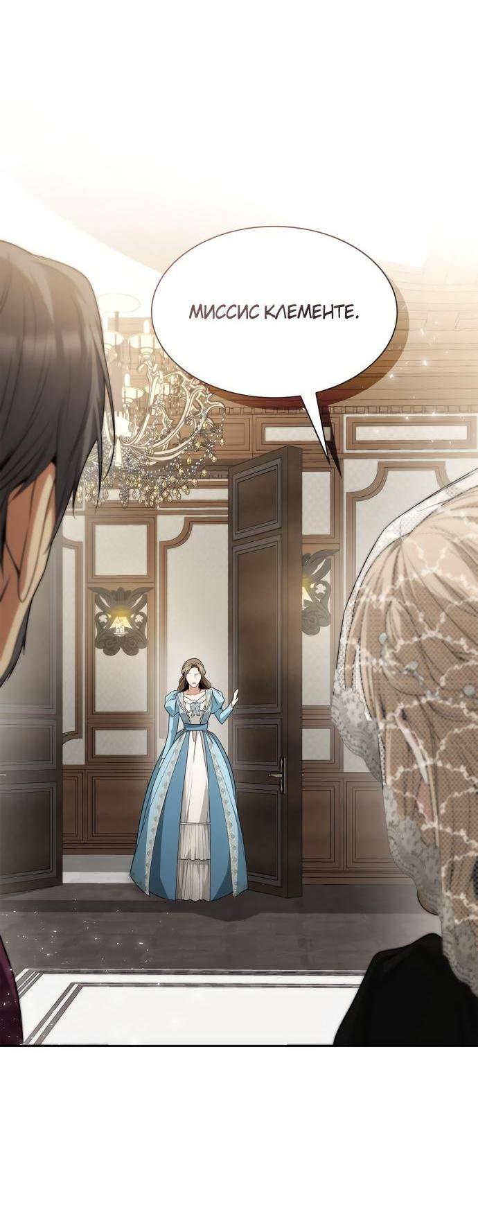 Страница 59 главы 81 манги Сестра, в этой жизни я королева / I'm the Queen in This Life