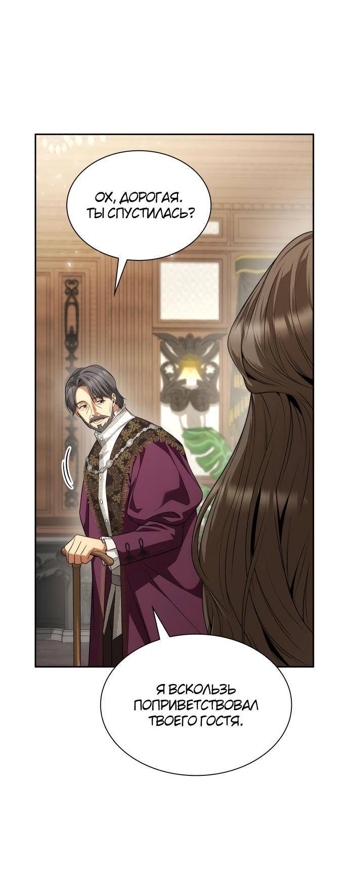 Страница 61 главы 81 манги Сестра, в этой жизни я королева / I'm the Queen in This Life
