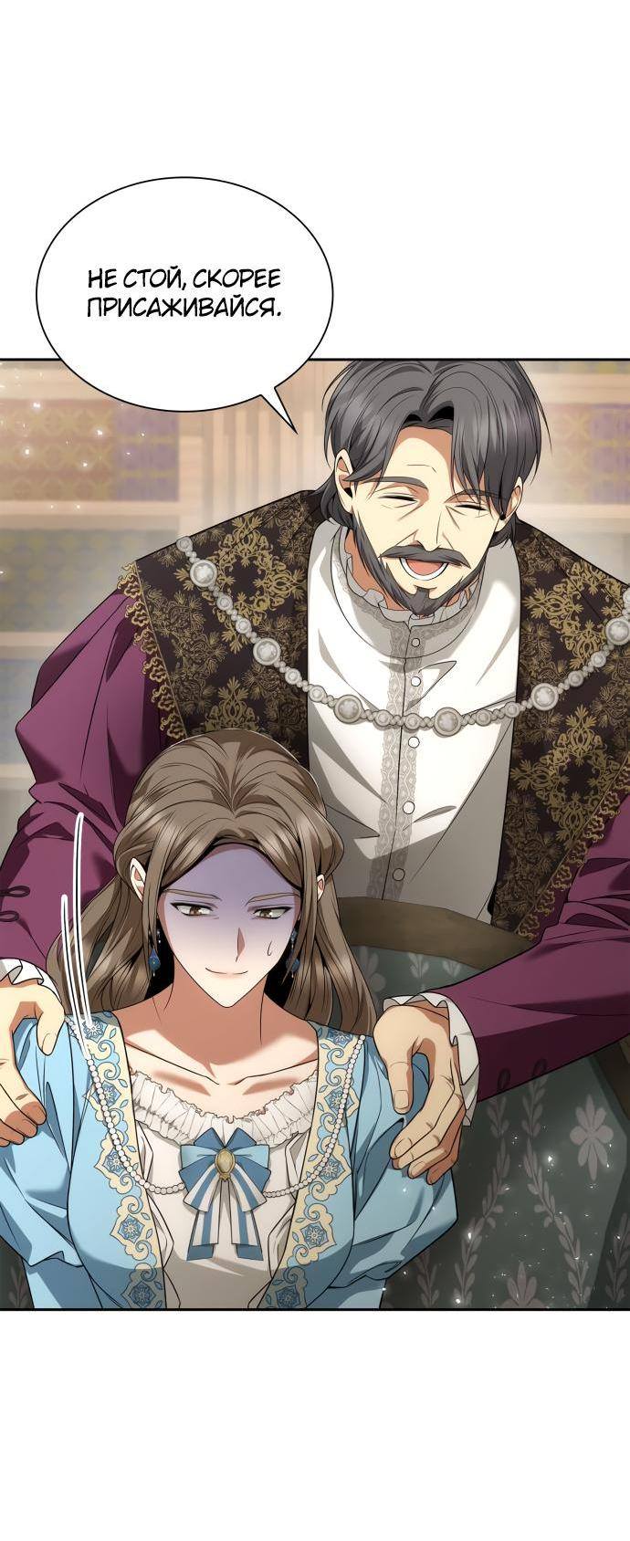 Страница 62 главы 81 манги Сестра, в этой жизни я королева / I'm the Queen in This Life
