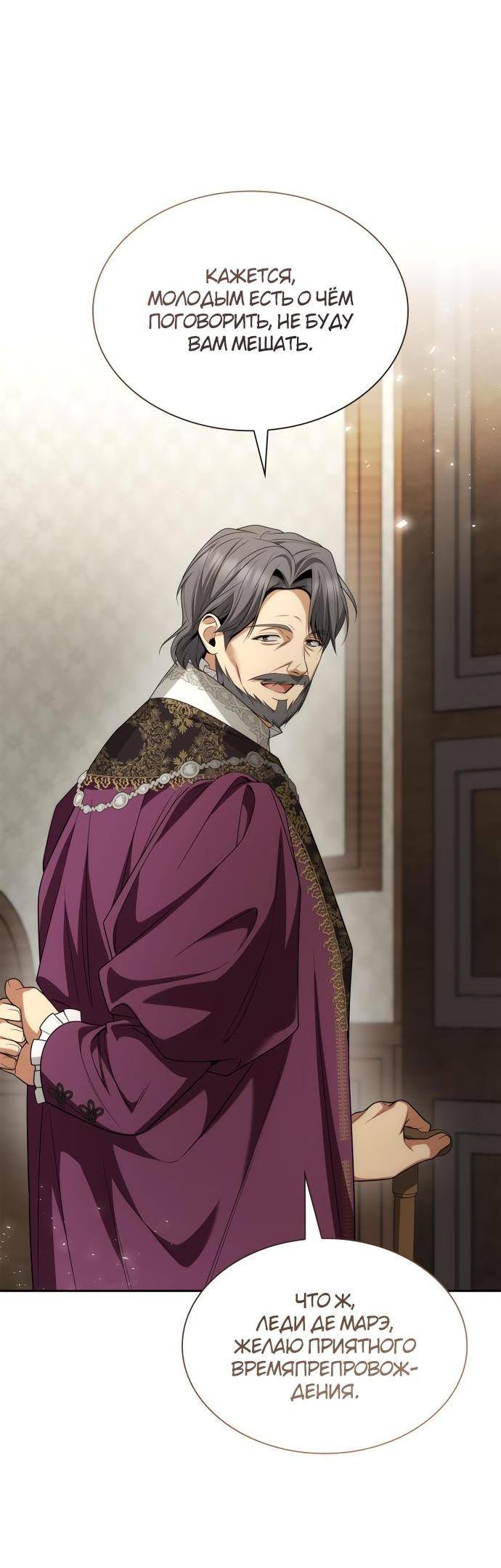 Страница 63 главы 81 манги Сестра, в этой жизни я королева / I'm the Queen in This Life