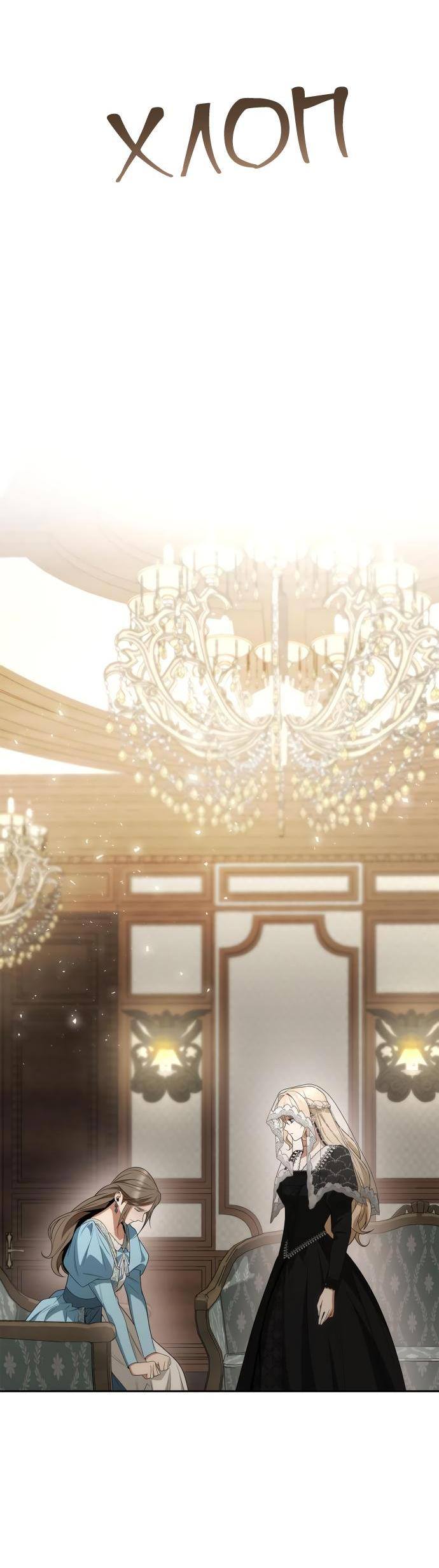 Страница 64 главы 81 манги Сестра, в этой жизни я королева / I'm the Queen in This Life