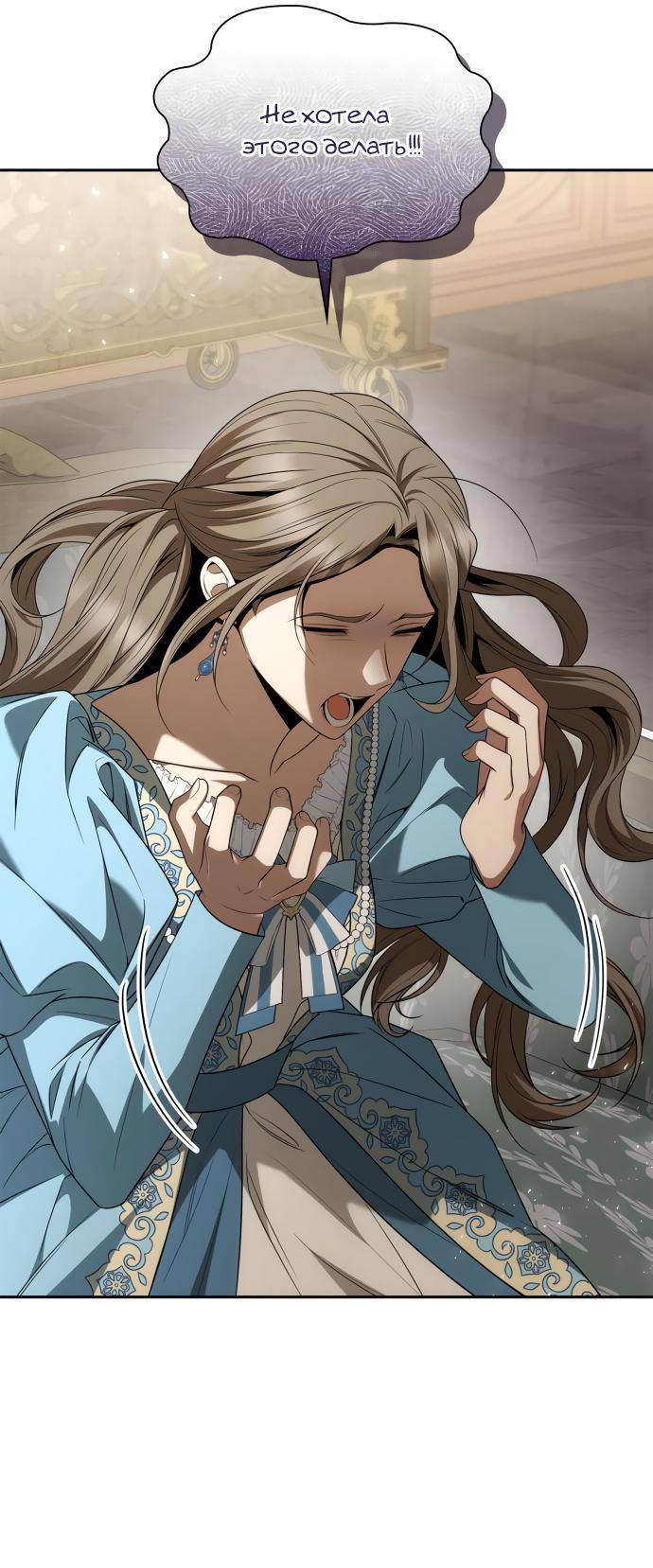 Страница 67 главы 81 манги Сестра, в этой жизни я королева / I'm the Queen in This Life