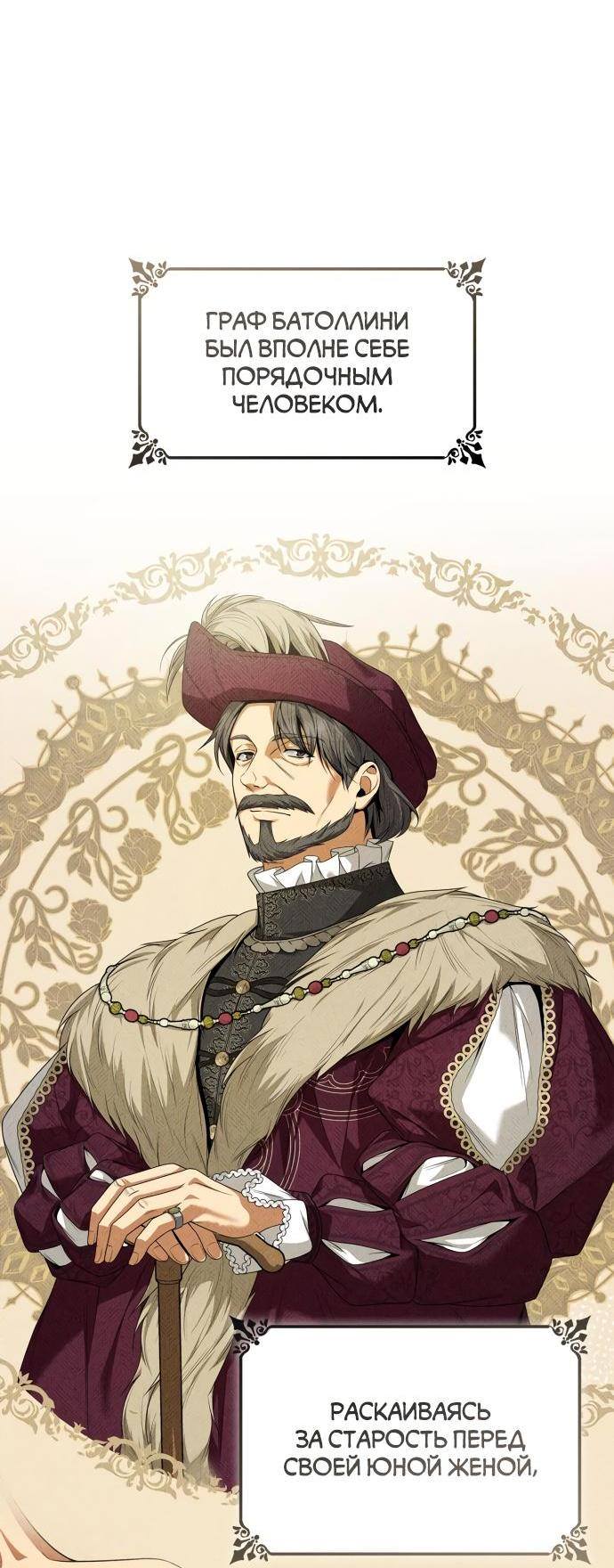 Страница 68 главы 81 манги Сестра, в этой жизни я королева / I'm the Queen in This Life