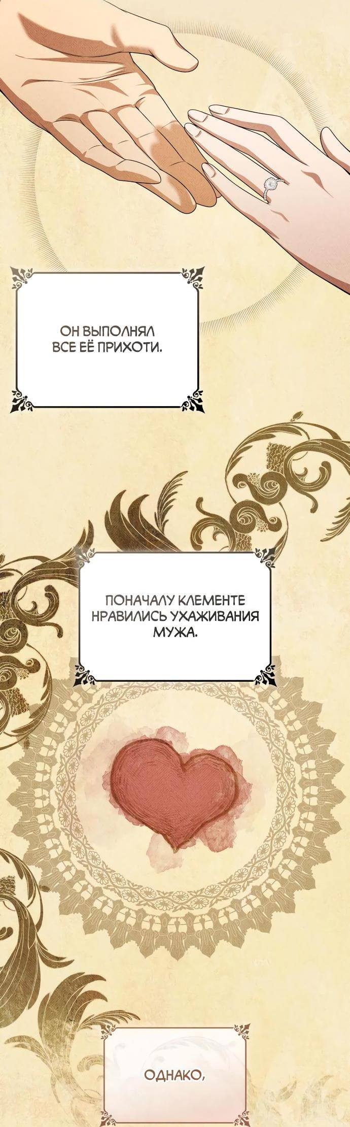 Страница 69 главы 81 манги Сестра, в этой жизни я королева / I'm the Queen in This Life