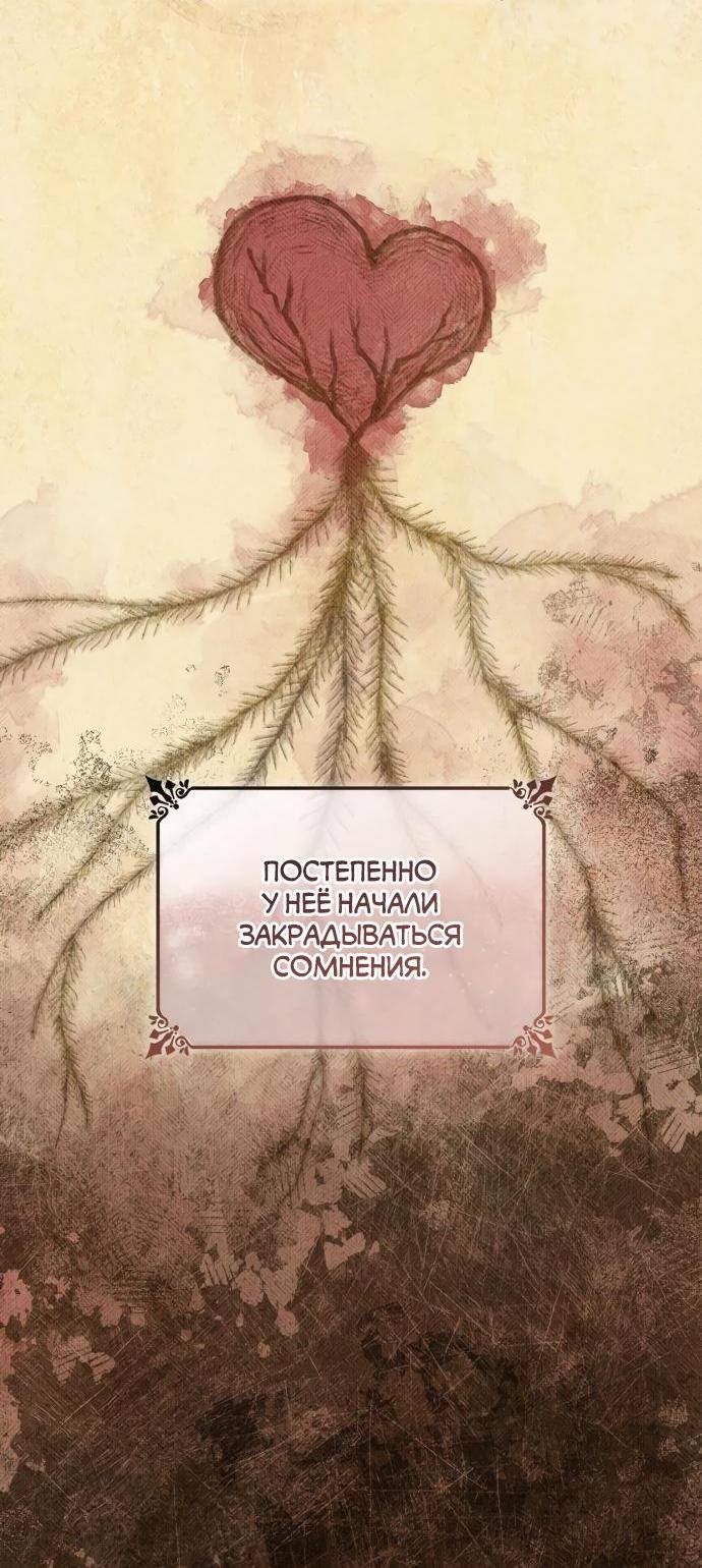 Страница 70 главы 81 манги Сестра, в этой жизни я королева / I'm the Queen in This Life