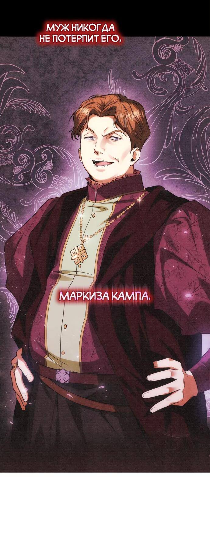 Страница 74 главы 81 манги Сестра, в этой жизни я королева / I'm the Queen in This Life