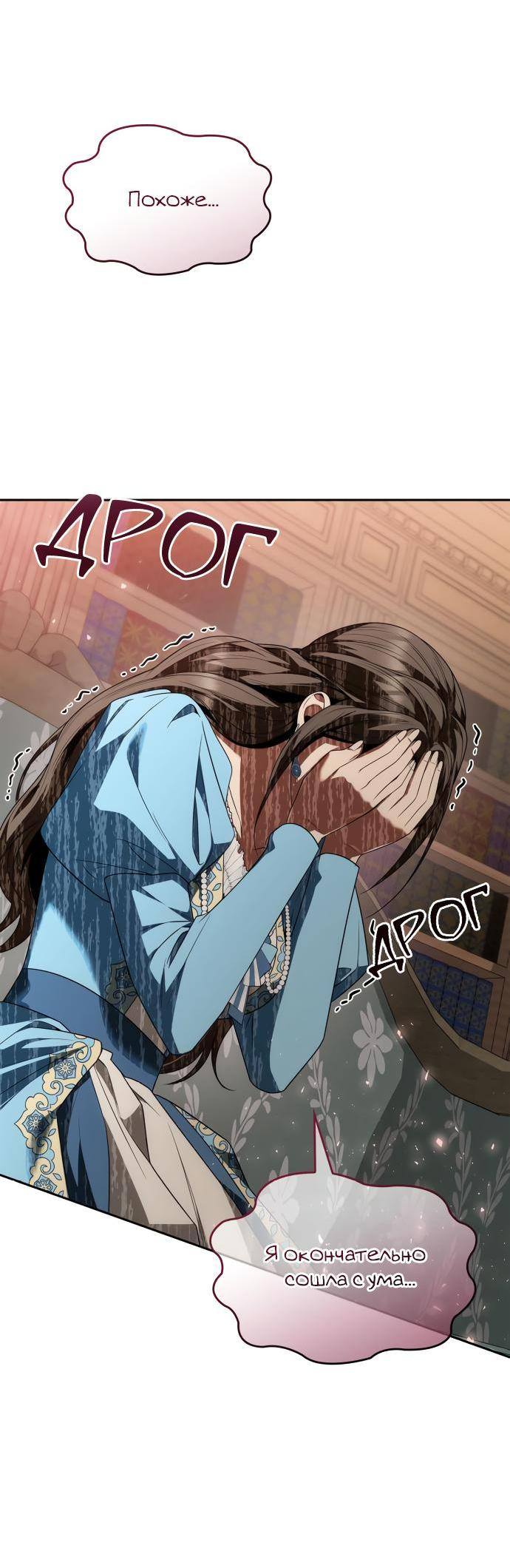 Страница 79 главы 81 манги Сестра, в этой жизни я королева / I'm the Queen in This Life