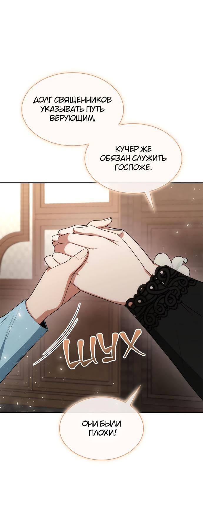 Страница 82 главы 81 манги Сестра, в этой жизни я королева / I'm the Queen in This Life