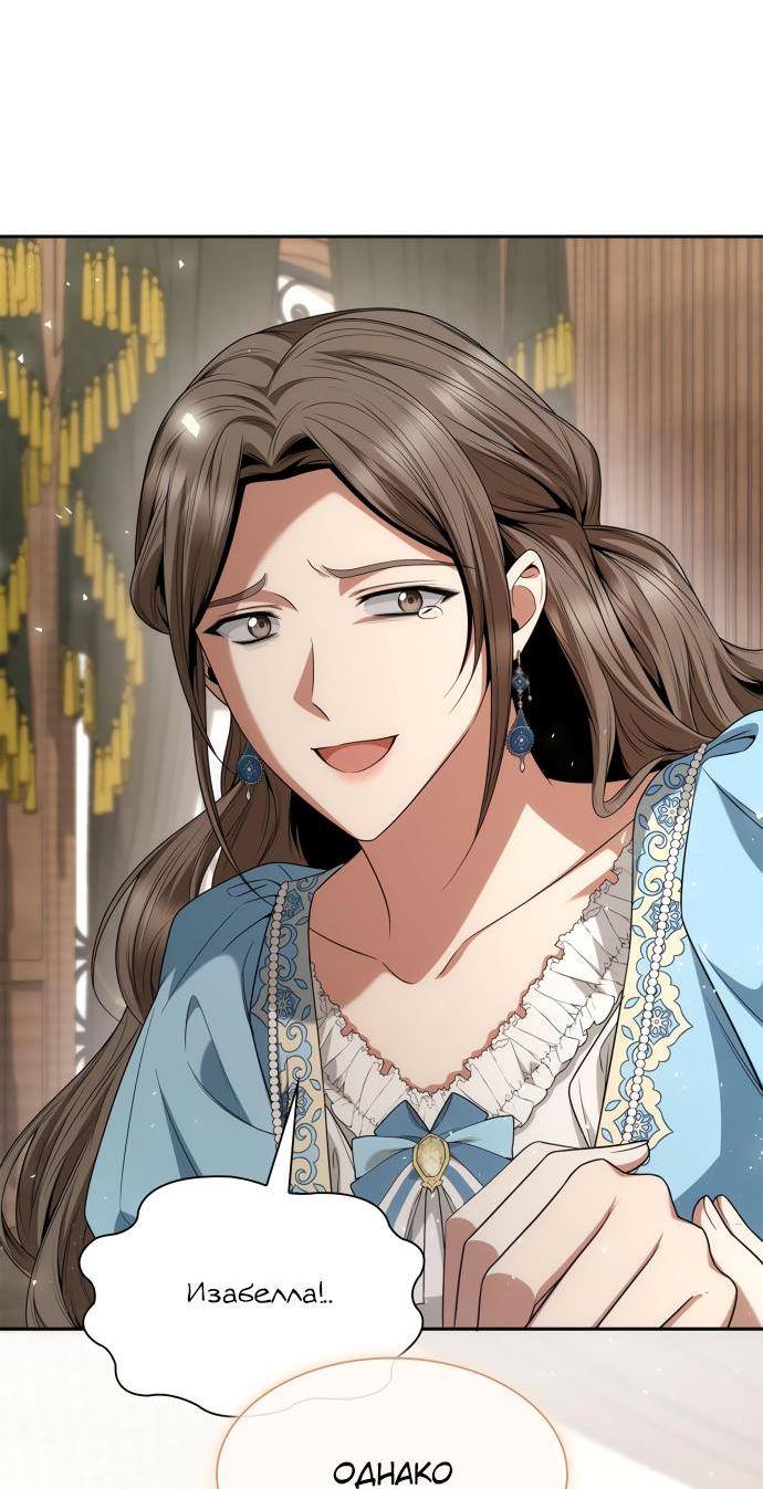 Страница 83 главы 81 манги Сестра, в этой жизни я королева / I'm the Queen in This Life