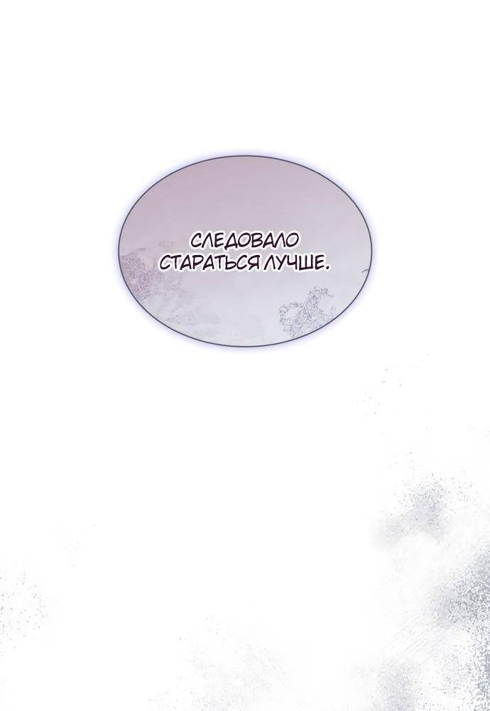 Страница 85 главы 81 манги Сестра, в этой жизни я королева / I'm the Queen in This Life