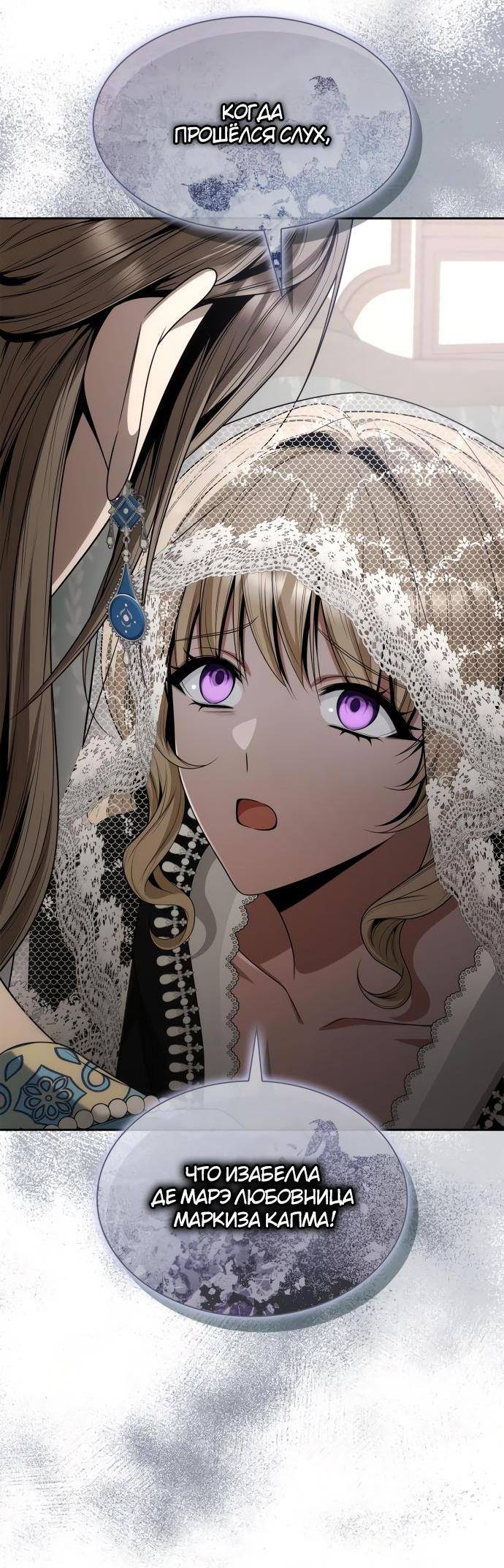 Страница 86 главы 81 манги Сестра, в этой жизни я королева / I'm the Queen in This Life