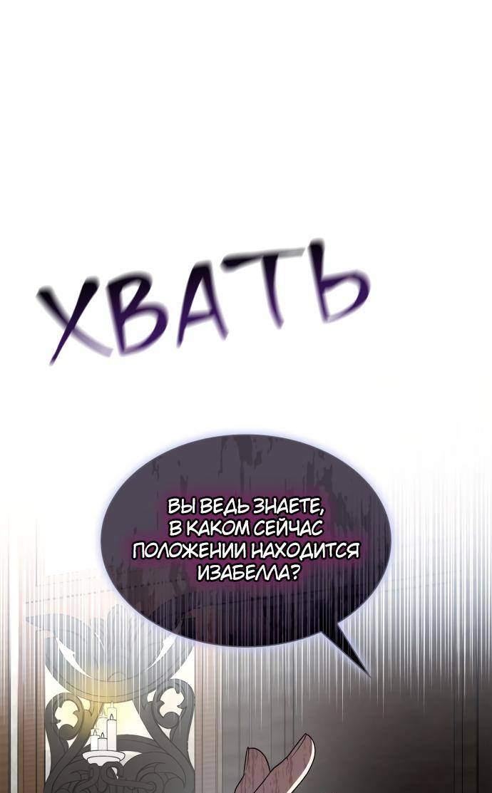 Страница 88 главы 81 манги Сестра, в этой жизни я королева / I'm the Queen in This Life