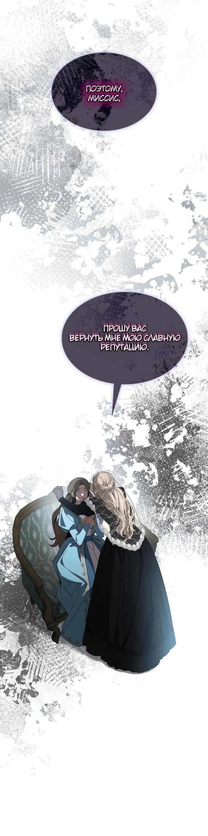 Страница 91 главы 81 манги Сестра, в этой жизни я королева / I'm the Queen in This Life