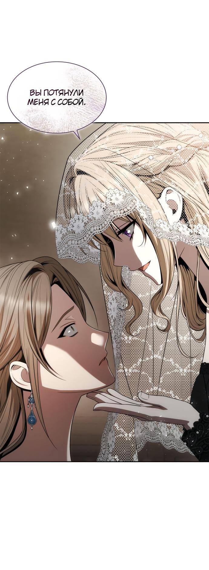 Страница 92 главы 81 манги Сестра, в этой жизни я королева / I'm the Queen in This Life